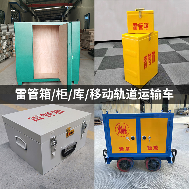 南陵火工品存放箱的种类与核心优点全解析